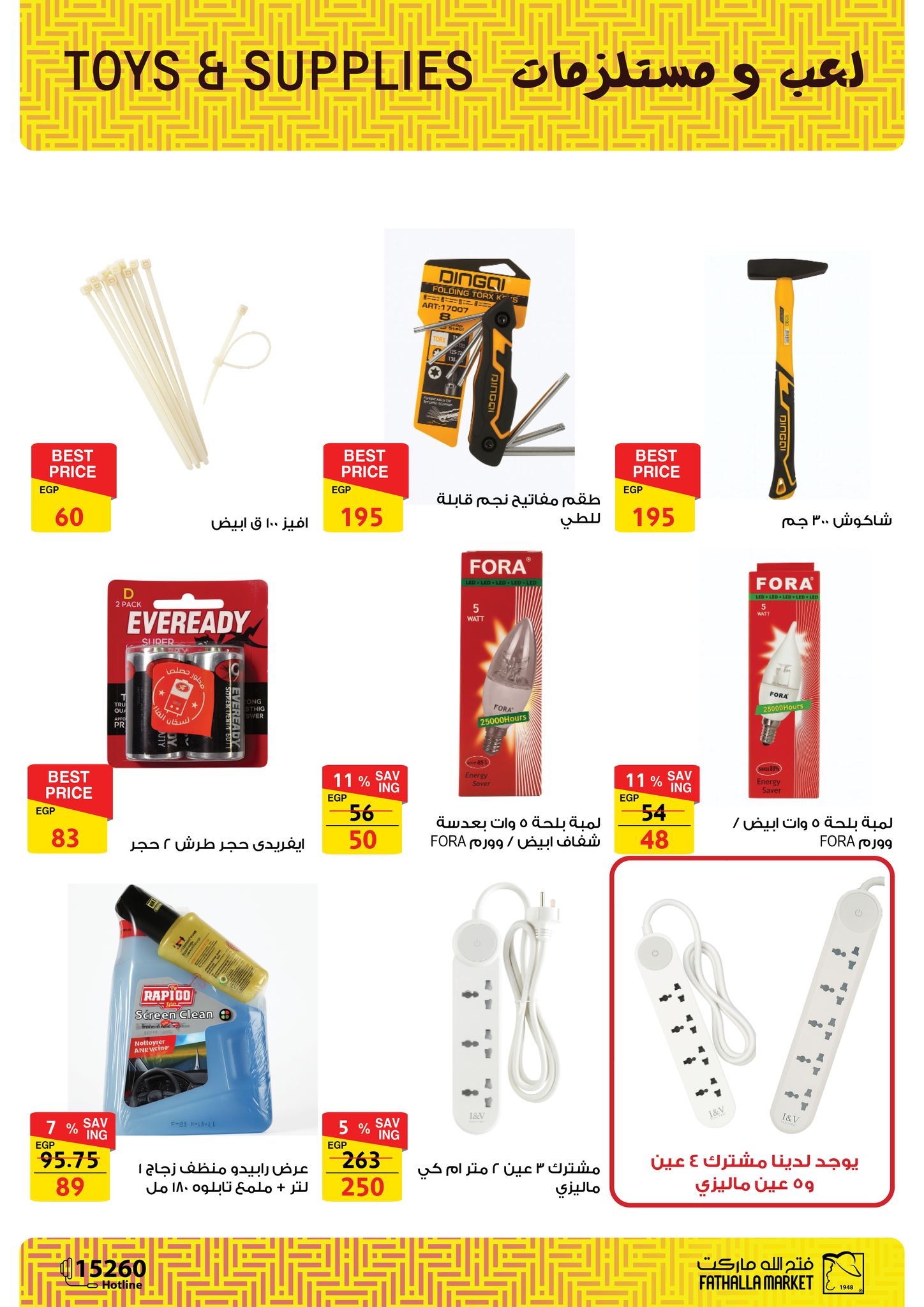 fathalla offers from 13oct to 3oct 2025 عروض فتح الله من 13 أكتوبر حتى 3 أكتوبر 2025 صفحة رقم 35